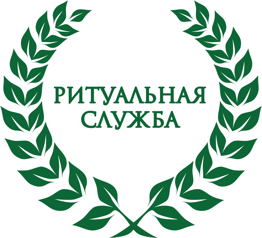 Ритуальная Служба