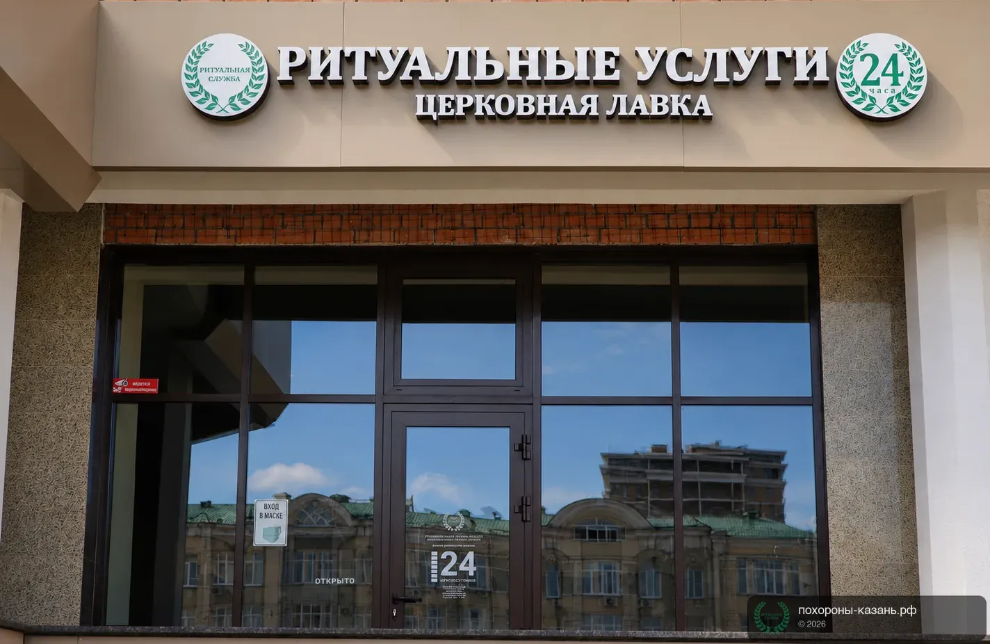 Офис ритуальной службы в Казани - Ритуальная Служба