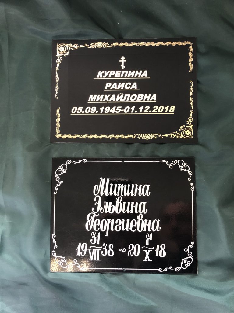 Табличка на крест